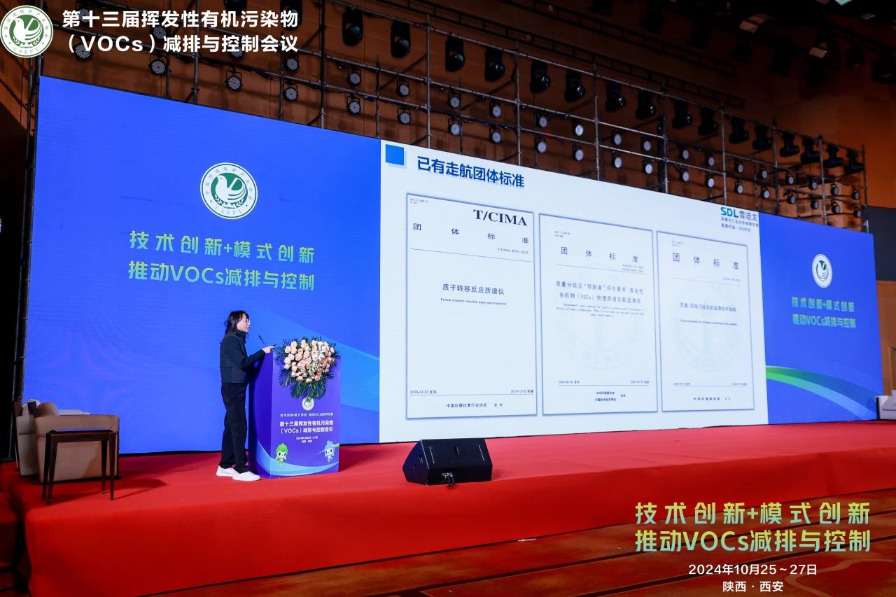 402cc永利大气VOCs走航监测技术演讲现场.jpg