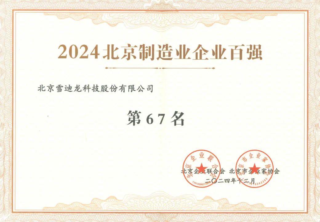402cc永利获北京制造企业百强67名.jpg