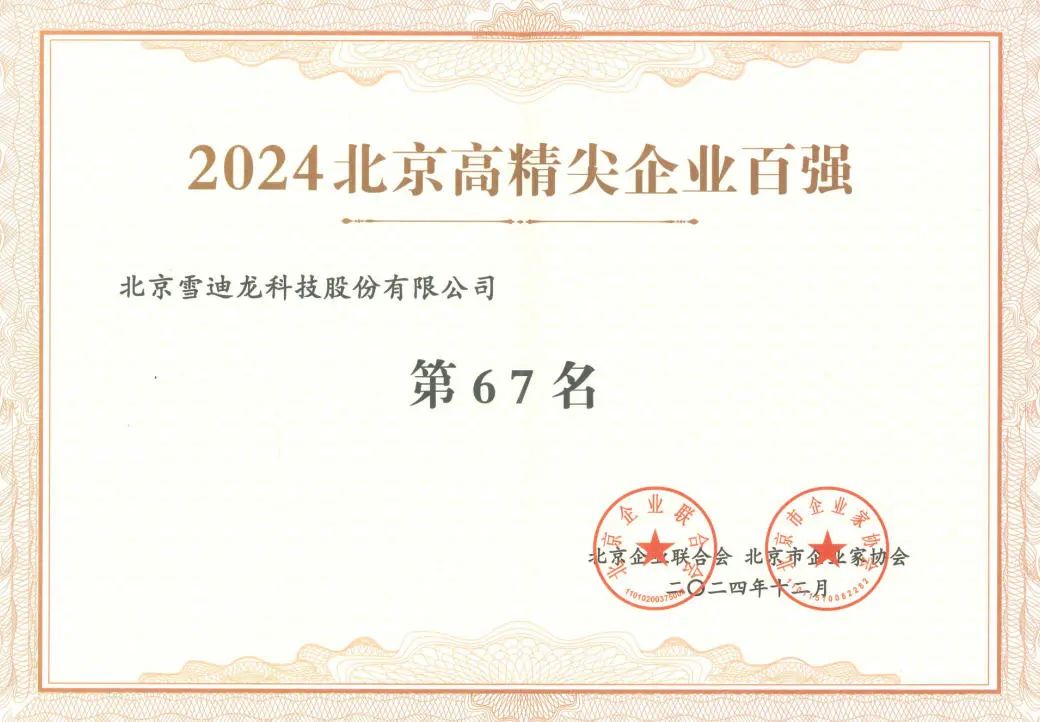 402cc永利获北京高精尖企业百强67名.jpg